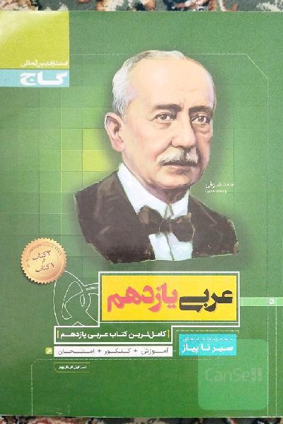 عربی یازدهم