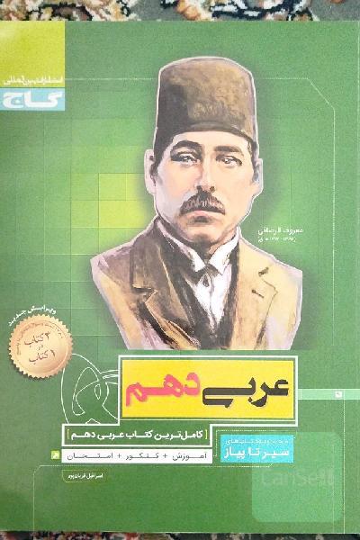 عربی دهم