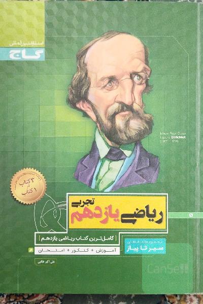 ریاضی یازدهم