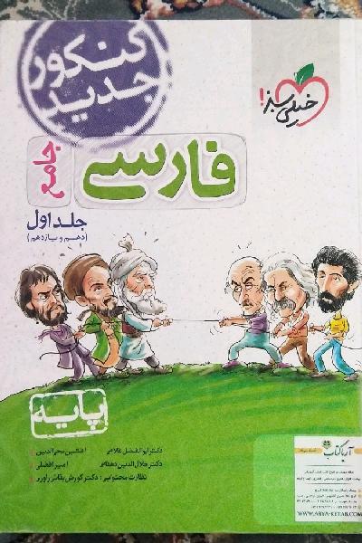 فارسی جامع (دهم و یازدهم) - پایه - کنکور جدید