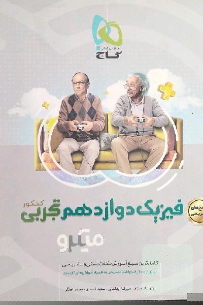 پاسخ‌های تشریحی فیزیک دوازدهم تجربی