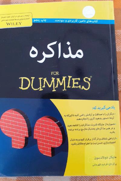 مذاکره به زبان آدمیزاد