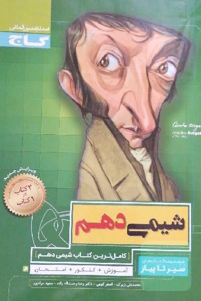 شیمی دهم