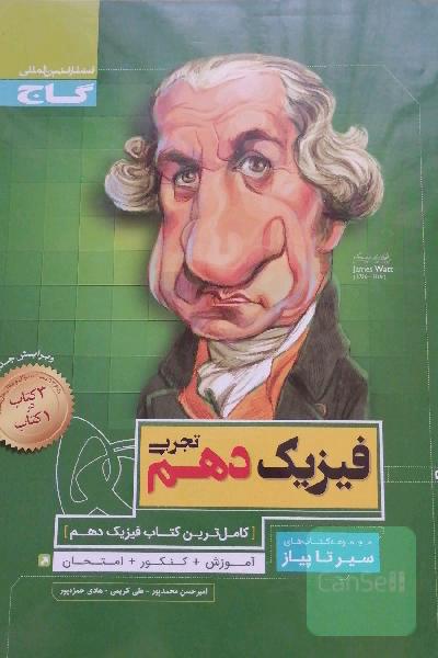 فیزیک دهم تجربی