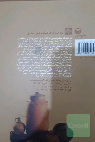 نگرشی بر تحولات صنایع دستی در جهان