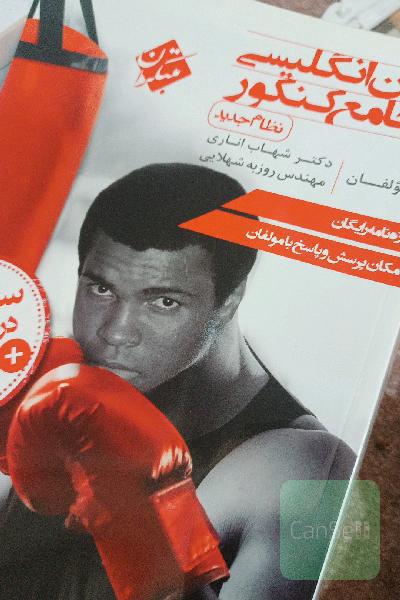 زبان انگلیسی جامع کنکور (نظام جدید)