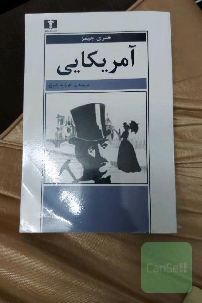 آمریکایی