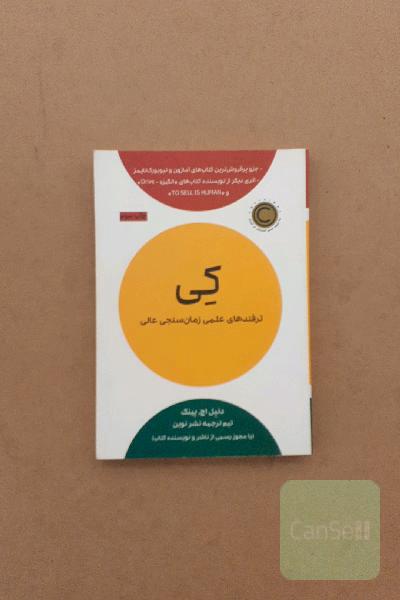 کی: ترفندهای علمی زمان‌سنجی عالی