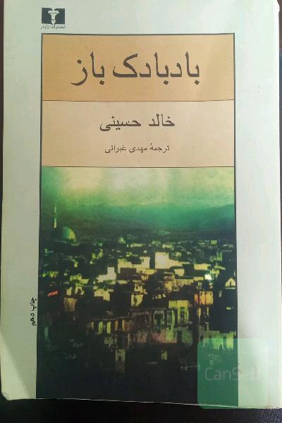 بادبادک‌باز