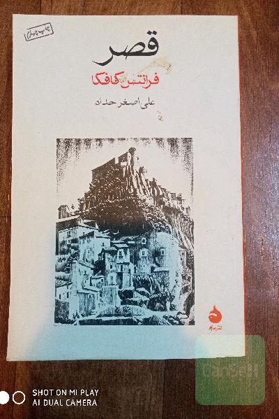 قصر