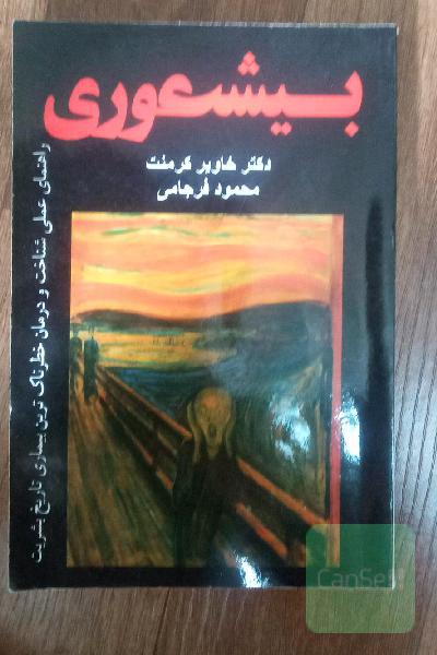 بیشعوری