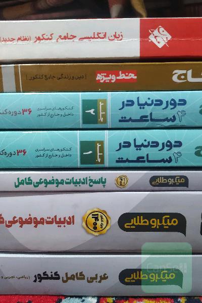 مجموعه کتاب دروس عمومی 
