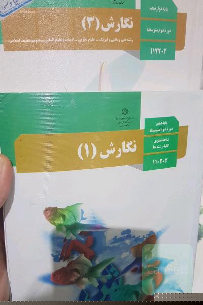کتاب درسی فارسی