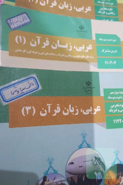 کتاب درسی عربی زبان قرآن