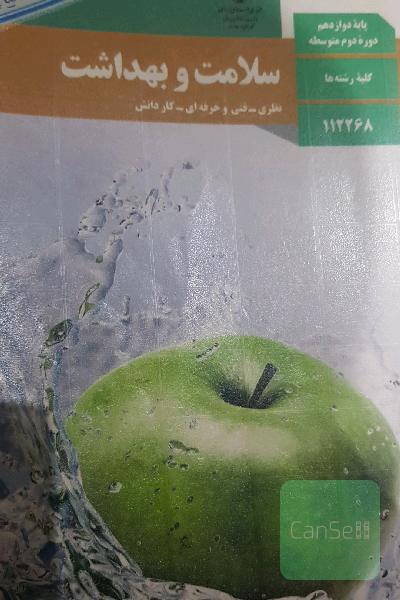 سلامت و بهداشت
