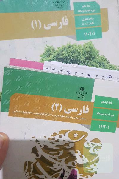 کتاب درسی فارسی