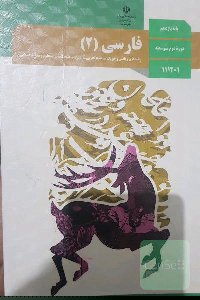 فارسی 2