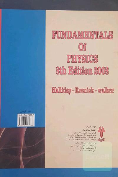 فیزیک هالیدی جلد اول