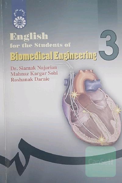 English for the students of biomedical engineering