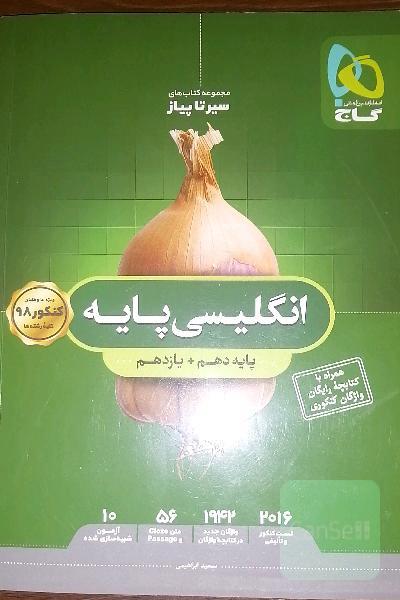انگلیسی پایه دهم و یازدهم 