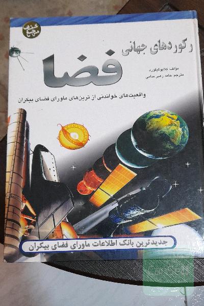 رکوردهای جهانی 
