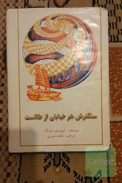 سنگفرش هر خیابان از طلاست 