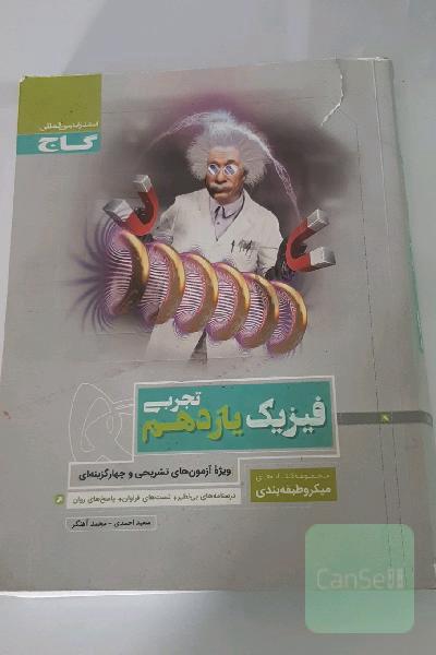 فیزیک یازدهم تجربی
