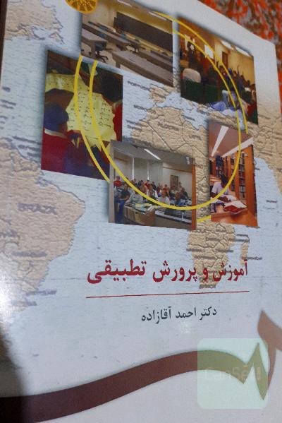 آموزش و پرورش تطبیقی