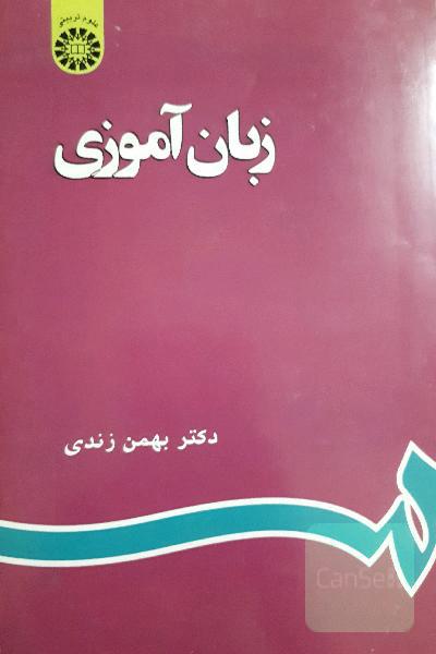 زبان‌آموزی
