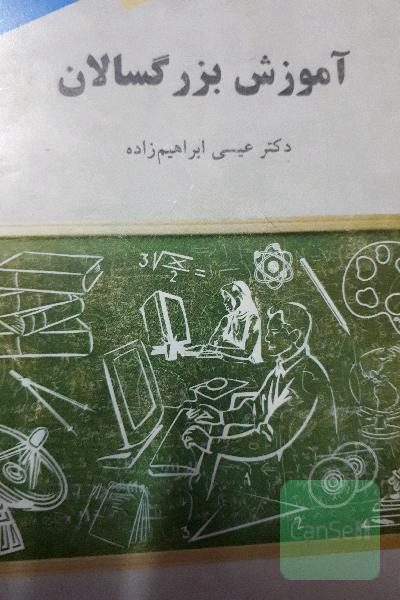 آموزش بزرگسالان