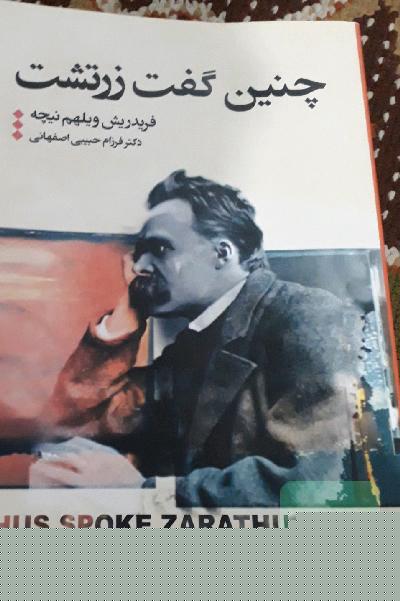 چنین گفت زرتشت