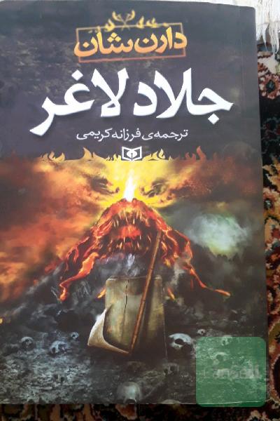 جلاد لاغر