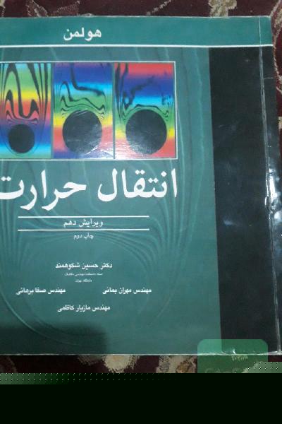 انتقال حرارت