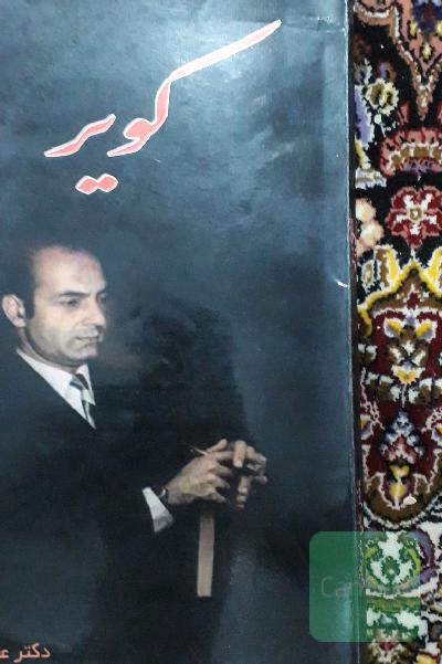 کویر