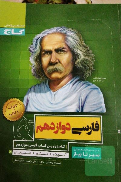 فارسی دوازدهم
