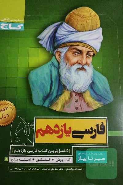 فارسی یازدهم