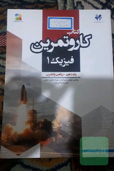 کاروتمرین دهم