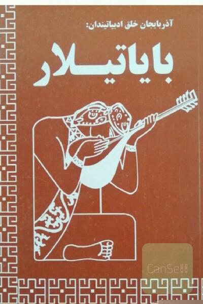 بایاتیلار