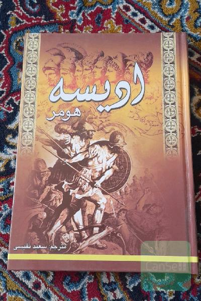 ادیسه