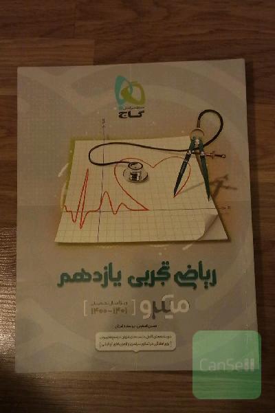 کتاب تست ریاضی یازدهم تجربی