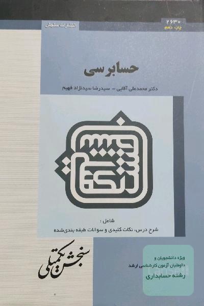 حسابرسی