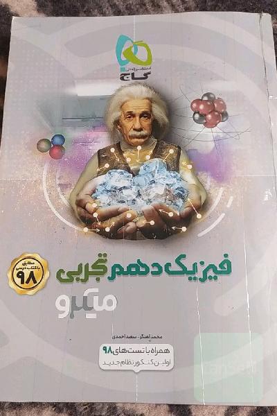 فیزیک دهم تجربی