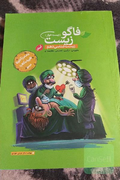 فاگوزیست دهم