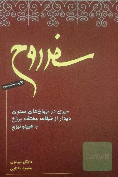 سفر روح