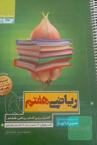 ریاضی هفتم