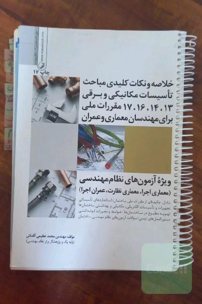 خلاصه و نکات کلیدی مباحث تاسیسات مکانیکی و برقی مقررات ملی