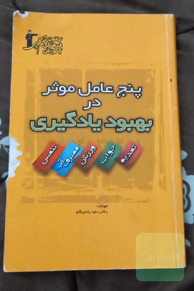 پنج عامل موثر در بهبود یادگیری
