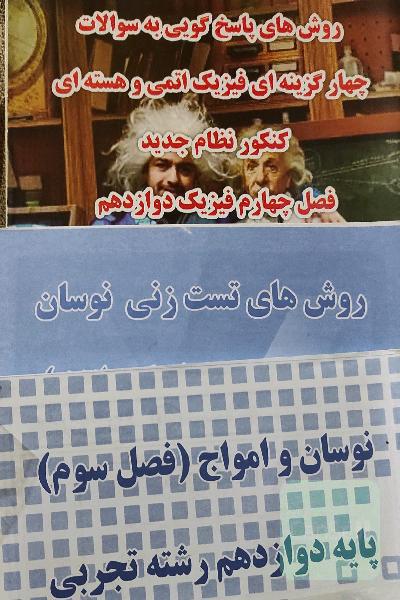 دی وی دی آموزشی فیزیک