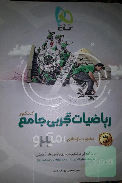 ریاضیات تجربی جامع کنکور
