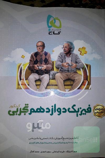 پاسخ‌های تشریحی فیزیک دوازدهم تجربی